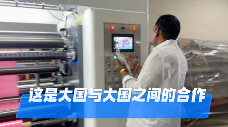 客户新自操作1300N型高速薄膜分切机 客户新自操作1300N型高速薄膜分切机